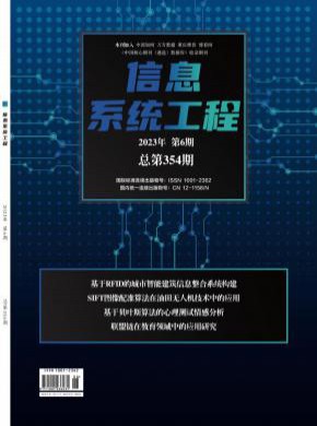 信息系统工程期刊